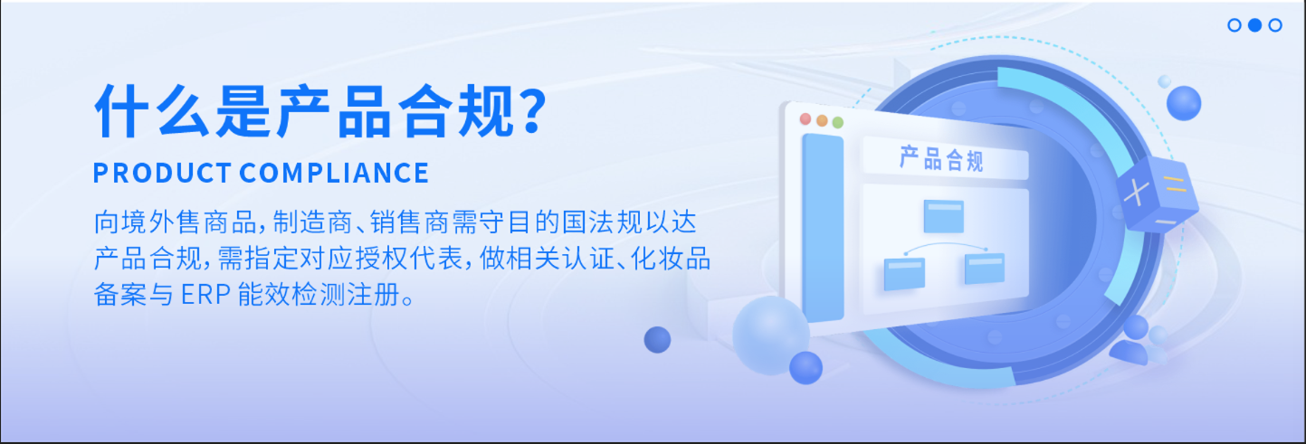 产品合规示意图