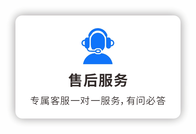 售后服务