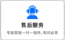售后服务